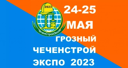 ЧеченСтройЭкспо-2021