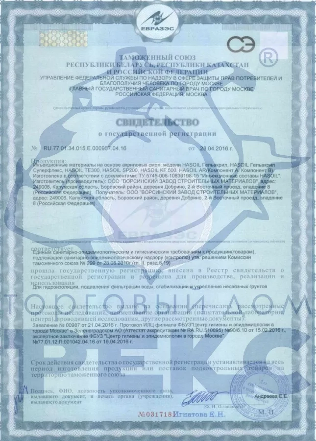 Сертификаты государственной регистрации